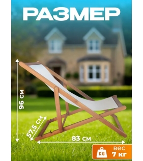 Кресло-шезлонг из акации, 96x57,5x83 см, TP7027.3.2